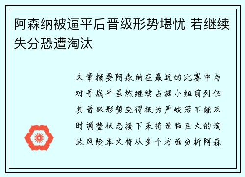 阿森纳被逼平后晋级形势堪忧 若继续失分恐遭淘汰