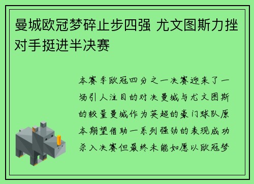 曼城欧冠梦碎止步四强 尤文图斯力挫对手挺进半决赛