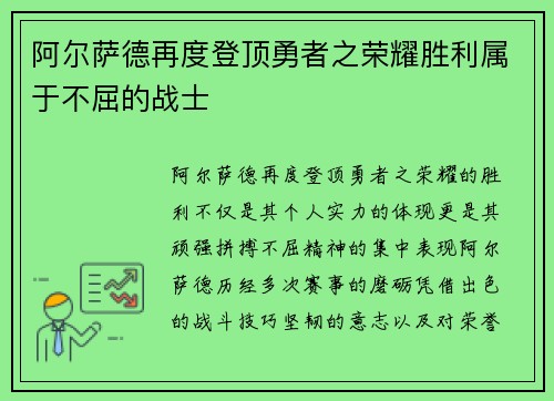 阿尔萨德再度登顶勇者之荣耀胜利属于不屈的战士