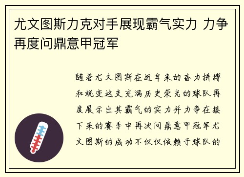 尤文图斯力克对手展现霸气实力 力争再度问鼎意甲冠军