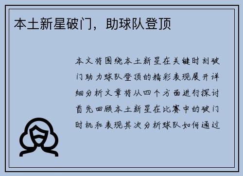本土新星破门，助球队登顶