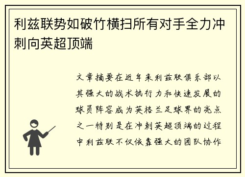 利兹联势如破竹横扫所有对手全力冲刺向英超顶端