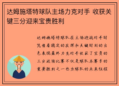 达姆施塔特球队主场力克对手 收获关键三分迎来宝贵胜利
