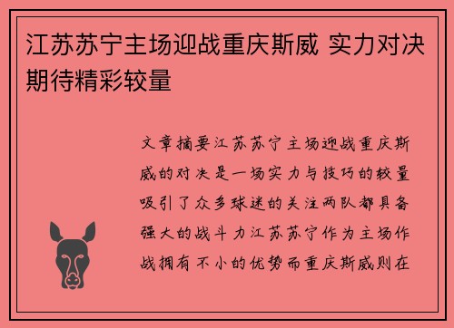 江苏苏宁主场迎战重庆斯威 实力对决期待精彩较量