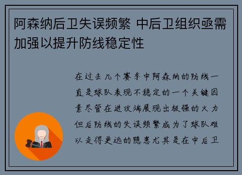 阿森纳后卫失误频繁 中后卫组织亟需加强以提升防线稳定性