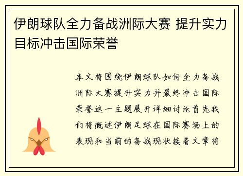 伊朗球队全力备战洲际大赛 提升实力目标冲击国际荣誉