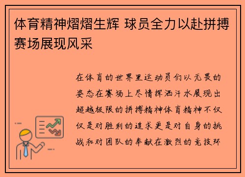 体育精神熠熠生辉 球员全力以赴拼搏赛场展现风采