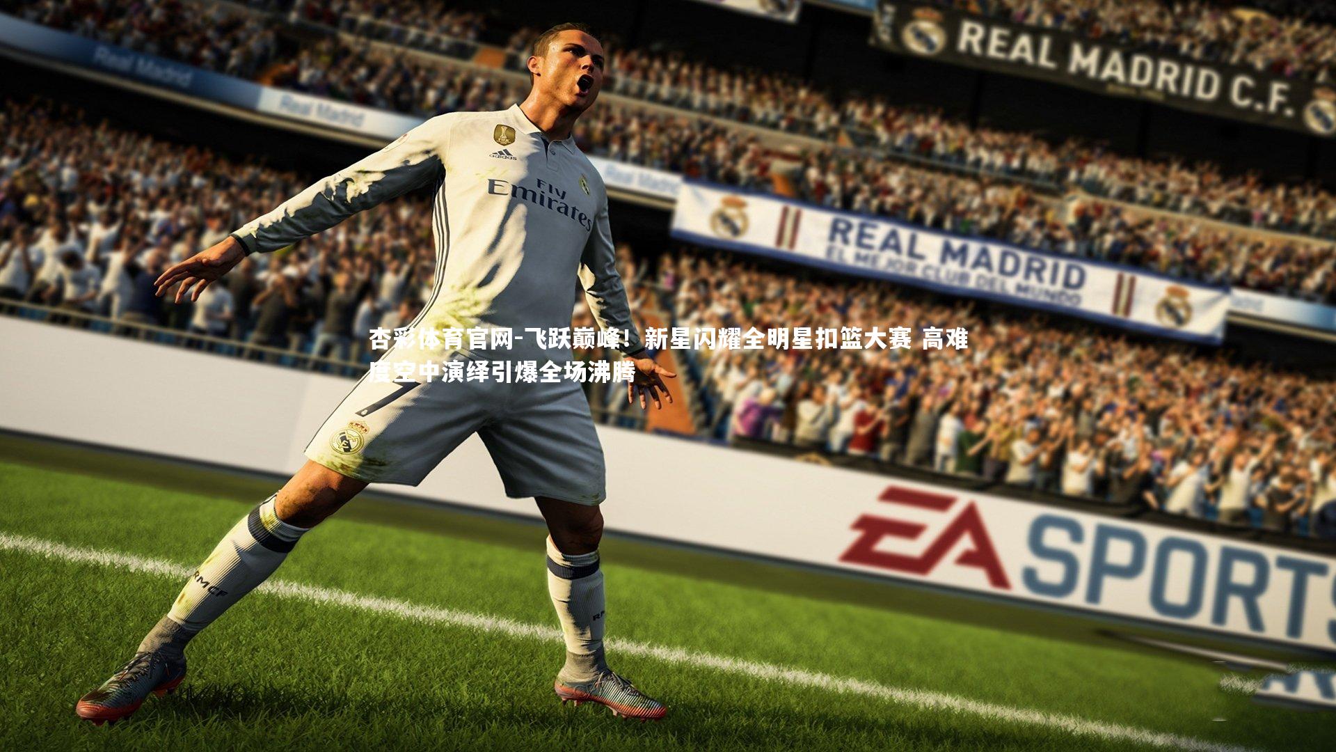 飞跃巅峰!新星闪耀全明星扣篮大赛 高难度空中演绎引爆全场沸腾