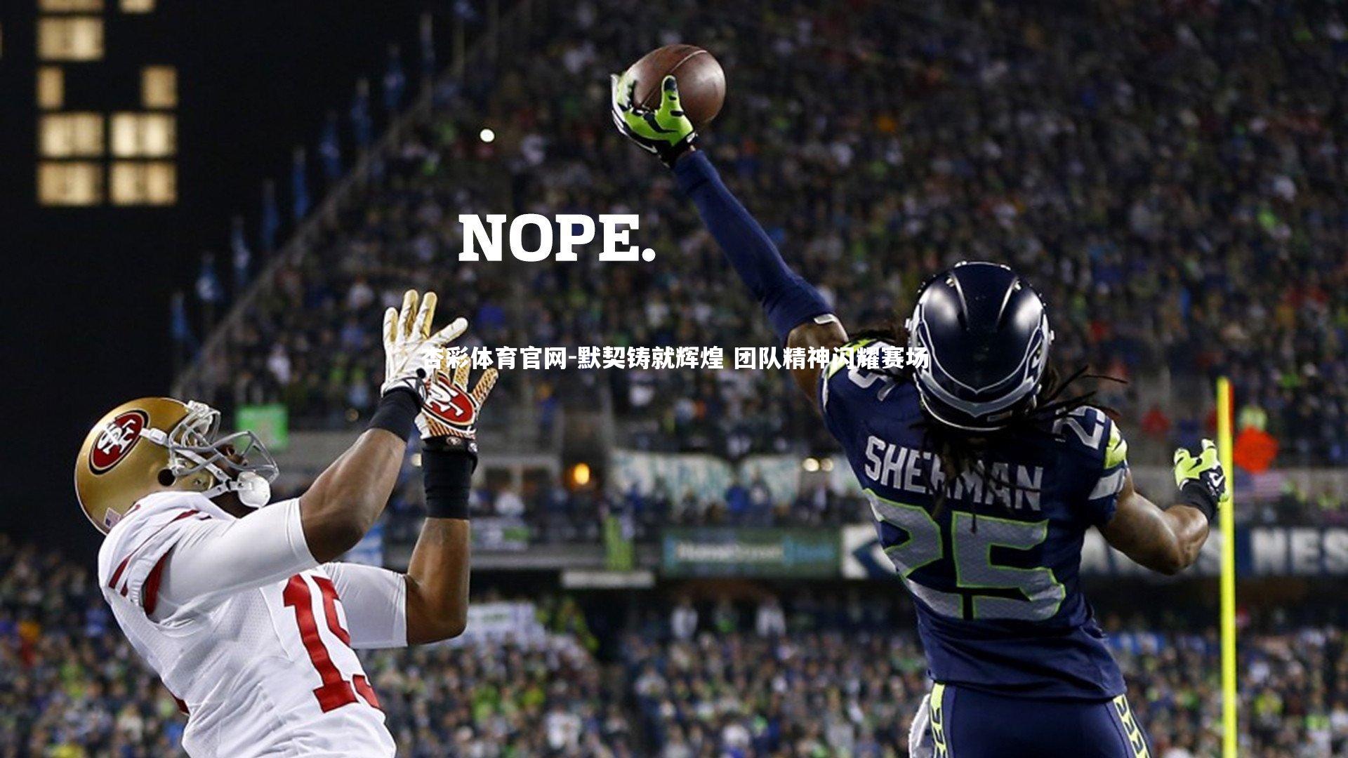 默契铸就辉煌 团队精神闪耀赛场