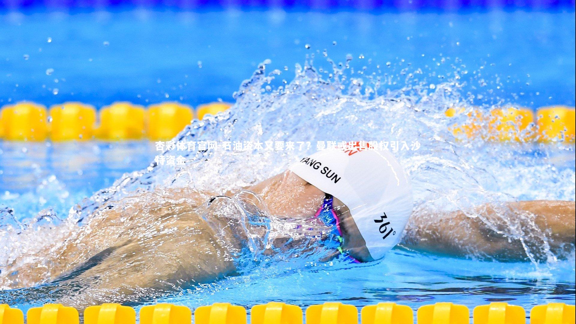 石油资本又要来了?曼联或出售股权引入沙特资金