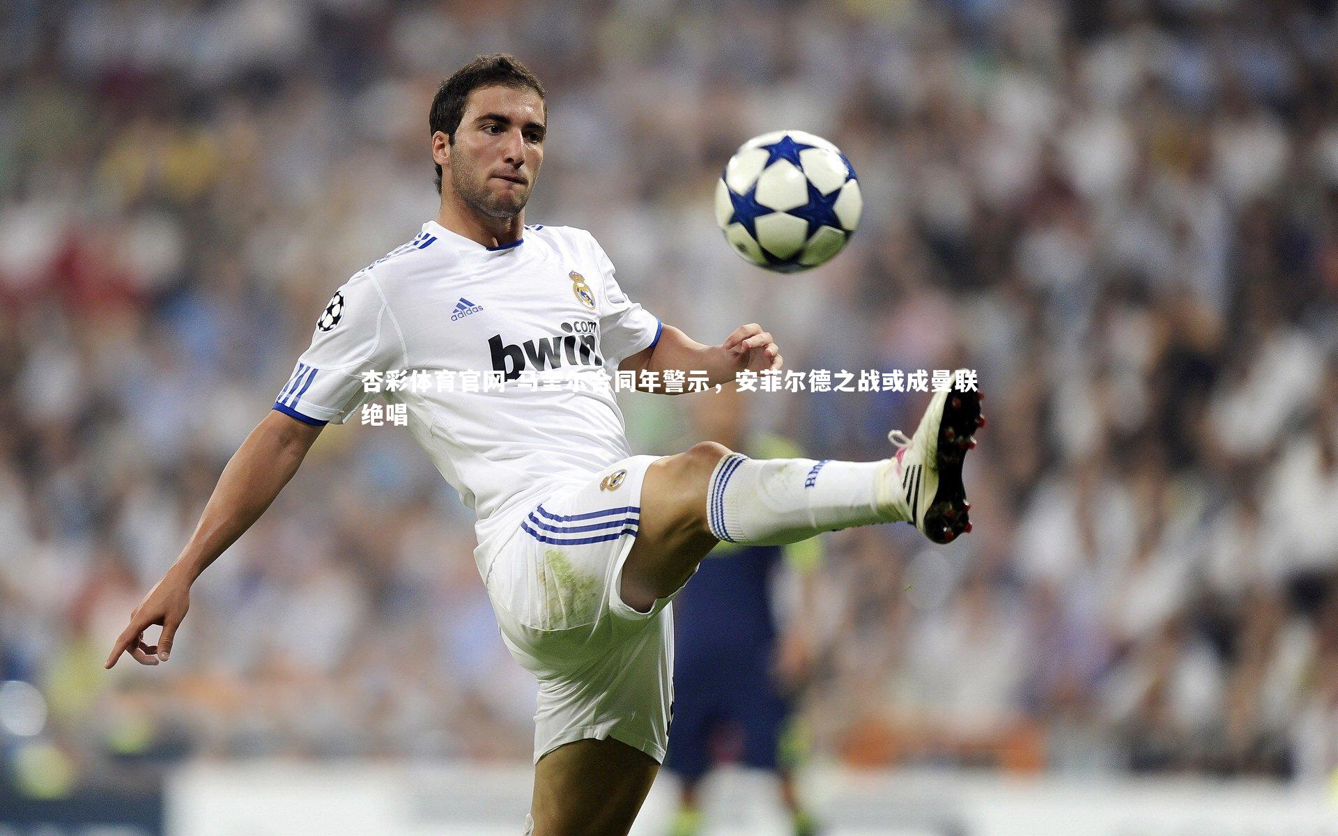 马奎尔合同年警示,安菲尔德之战或成曼联绝唱